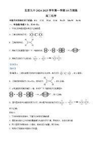 北京市第九中学2024-2025学年高三上学期10月月考化学试卷（Word版附解析）