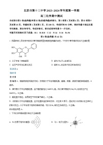 北京市第十三中学2024届高三上学期期中化学试卷（Word版附解析）