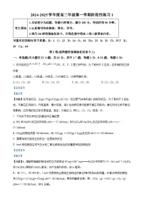 北京市第五十中学2024-2025学年高二上学期9月月考化学试卷（Word版附解析）