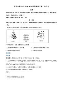 北京市第一零一中学2024-2025学年高三上学期10月月考化学试卷（Word版附解析）