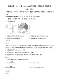 北京市第一六一中学2024-2025学年高一上学期10月月考化学试卷（Word版附解析）