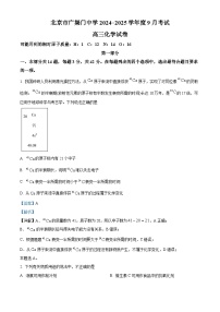 北京市广渠门中学2024-2025学年高三上学期9月月考化学试卷（Word版附解析）