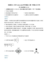 北京市首都师范大学第二附属中学2024-2025学年高三上学期9月月考化学试卷（Word版附解析）