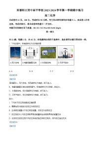 北京市首都师范大学附属中学昌平学校2023-2024学年高二上学期期中考试化学试卷（Word版附解析）