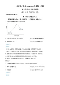 北京市育才学校2024-2025学年高二上学期10月月考化学试卷（Word版附解析）