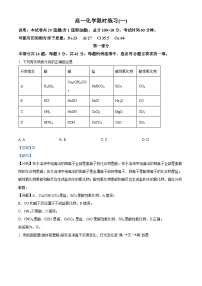 北京市中国人民大学附属中学2024-2025学年高一上学期10月限时练习（一）化学试卷（Word版附解析）