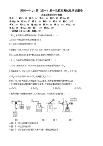 河南省郑州市第一中学2024-2025学年高一上学期第一次月考化学试卷（Word版附答案）