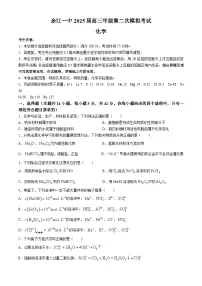 江西省鹰潭市余江区第一中学2024-2025学年高三上学期10月月考化学试卷（Word版附解析）
