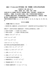 甘肃省天水市秦安县第一中学2024-2025学年高一上学期10月月考化学试题