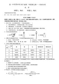 云南省昆明市五华区昆一中学贯中学2024-2025学年高一上学期第九周学科专项化学试题