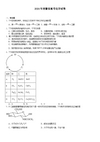 安徽2024年高考化学模拟试卷附答案
