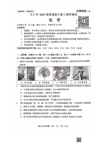 2025届江门市高三上学期10月调研测试化学试题+答案