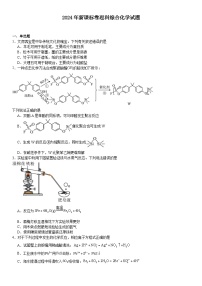 新课标2024年高考化学模拟试卷附答案