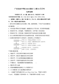 四川省广安友谊中学2024-2025学年高二上学期10月月考化学试卷word（有答案） - 副本