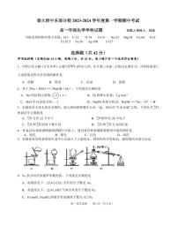 江苏省扬州大学附属中学东部分校2023-2024学年高一上学期期中考试 化学试卷