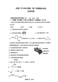 新疆生产建设兵团第二中学2023-2024学年高一下学期期末考试 化学试题