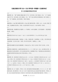 河北省石家庄精英中学2024-2025学年高一上学期10月月考化学试卷