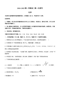 江苏省部分中学2024-2025学年高二上学期第一次月考化学试题