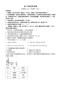 辽宁省部分名校2024-2025学年高二上学期10月联合质量检测化学试卷（Word版附答案）