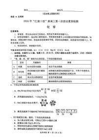 【安徽卷】安徽省2025届江南十校高三上学期10月第一次综合素质检测（10.5-10.6）             化学试卷