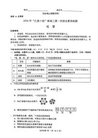 【安徽卷】安徽省2025届江南十校高三上学期10月第一次综合素质检测（10.5-10.6） 化学试卷