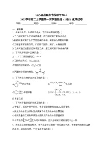 江苏省盐城市七校联考2024-2025学年高二上学期第一次学情检测（10月）化学试卷(含答案)