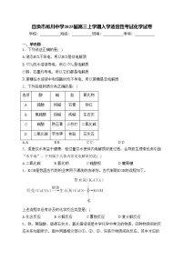 自贡市旭川中学2025届高三上学期入学适应性考试化学试卷(含答案)