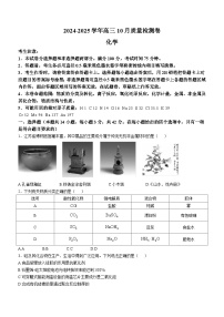 山西省三晋卓越联盟2024-2025学年高三上学期10月质量检测 化学试卷