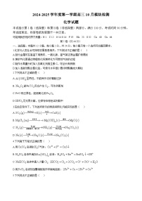 山东省威海市乳山市银滩高级中学2024-2025学年高三上学期10月模块测试  化学试题