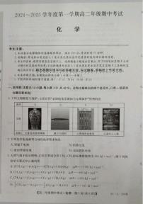 河北省沧州市八县联考2024-2025学年高二上学期10月期中考试 化学试题