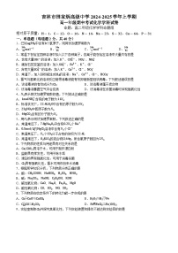 吉林省吉林市田家炳高级中学2024-2025学年高一上学期期中考试  化学试题