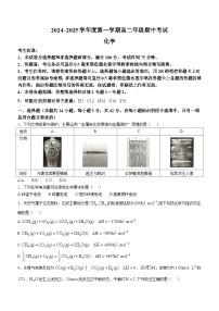 河北省沧州市八县联考2024-2025学年高二上学期10月期中考试 化学试题(无答案)