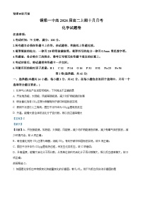 重庆市铜梁一中2024-2025学年高二上学期10月月考化学试卷（Word版附解析）