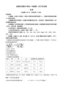 云南省曲靖民族中学2024-2025学年高一上学期第一次月考化学试题