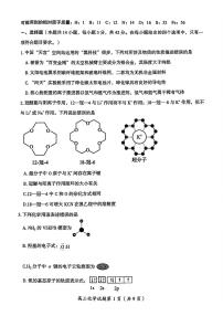 湖南省郴州市高三上学期高考第一次模拟考试化学试题
