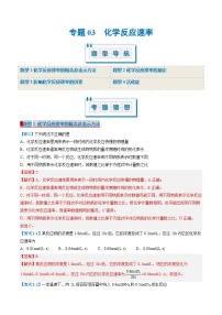 专题03 化学反应速率（考题猜想）（4大题型）-2024-2025学年高二化学上学期期中考点大串讲（苏教版2019）