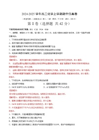 期中仿真卷01（考查范围：第1、2章）-2024-2025学年高二化学上学期期中考点大串讲（人教版2019选择性必修1）