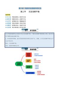 鲁科版选修4 化学反应原理第3节 沉淀溶解平衡随堂练习题