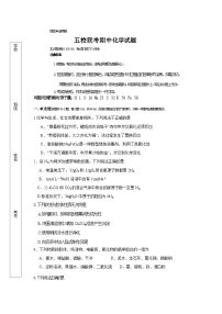 吉林省友好学校第78届2024-2025学年高三上学期10月期中联考  化学试题