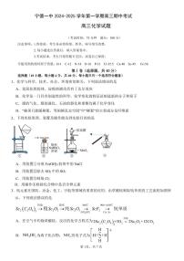 福建省宁德第一中学2024-2025学年高三上学期期中考试 化学试卷