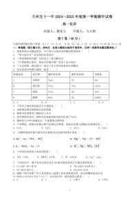 甘肃省兰州市第五十一中学2024-2025学年高一上学期期中考试 化学试卷