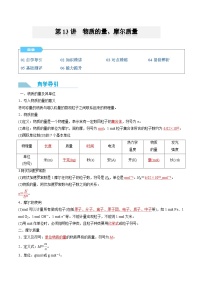 高中化学人教版 (2019)必修 第一册第三节 物质的量课后复习题