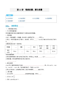 化学必修 第一册第三节 物质的量同步练习题