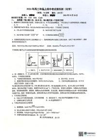 江苏省南京市第十三中学2024-2025学年高二上学期10月期中考试 化学试题