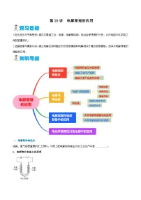 第25讲 电解原理的应用 （原卷版）-2024年新高二化学暑假讲义+习题（人教版2019选择性必修1）