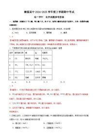 黑龙江省哈尔滨德强高级中学2024-2025学年高一上学期期中考试 化学试卷