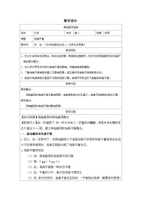 人教版 (2019)选择性必修1第一节 电离平衡教案