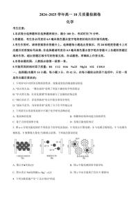 山西省大同市2024～2025学年高一上学期10月联考试题 化学（含答案）