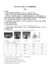 山西省三晋卓越联盟2024～2025学年高三上学期10月质量检测 化学试卷（含答案）