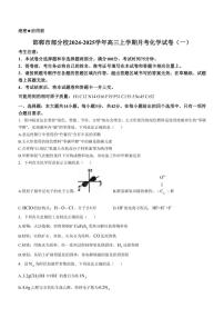 河北省邯郸市部分校2024～2025学年高三上学期月考化学试卷（一）（含答案）